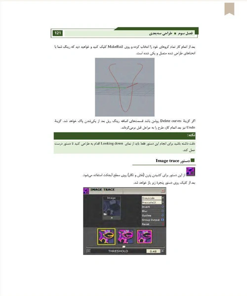 اموزش طراحی طلا و جواهر با نرم افزار ماتریکس - نمونه چهارم - جزیره کتاب های الکترونیکی